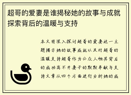 超哥的爱妻是谁揭秘她的故事与成就探索背后的温暖与支持